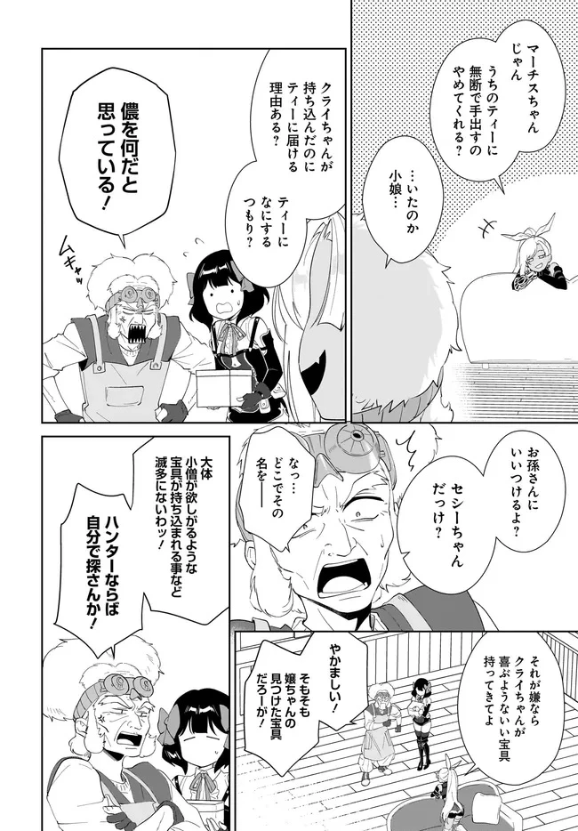 嘆きの亡霊は引退したい ～最弱ハンターによる最強パーティ育成術～ 第58.2話 - 1