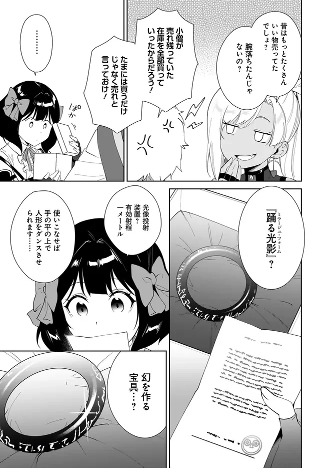 嘆きの亡霊は引退したい ～最弱ハンターによる最強パーティ育成術～ 第58.2話 - 2