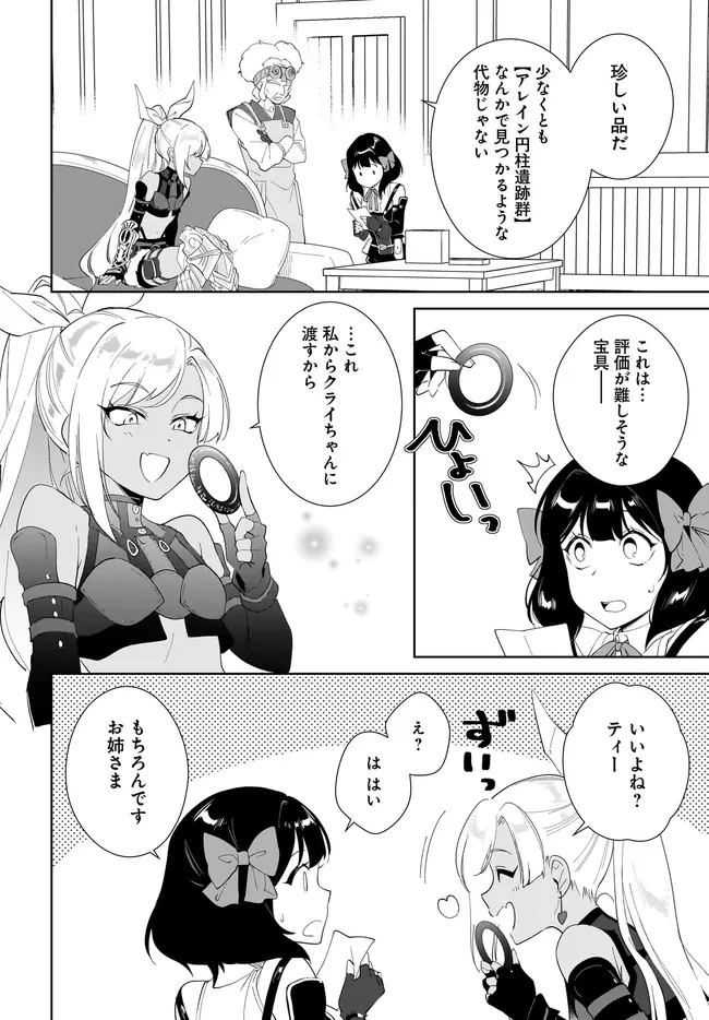 嘆きの亡霊は引退したい ～最弱ハンターによる最強パーティ育成術～ 第58.2話 - 3