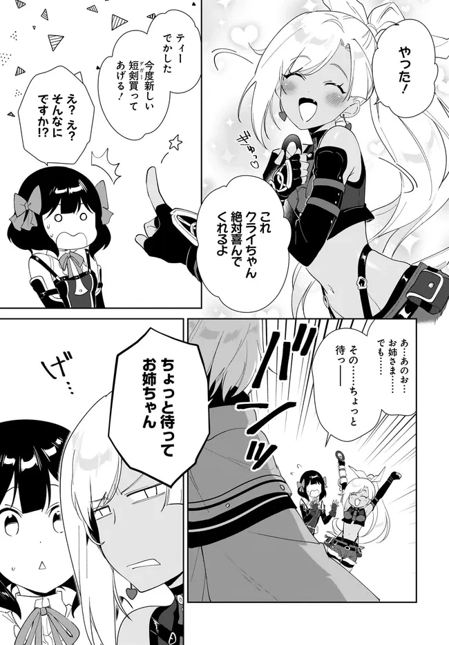 嘆きの亡霊は引退したい ～最弱ハンターによる最強パーティ育成術～ 第58.2話 - 4