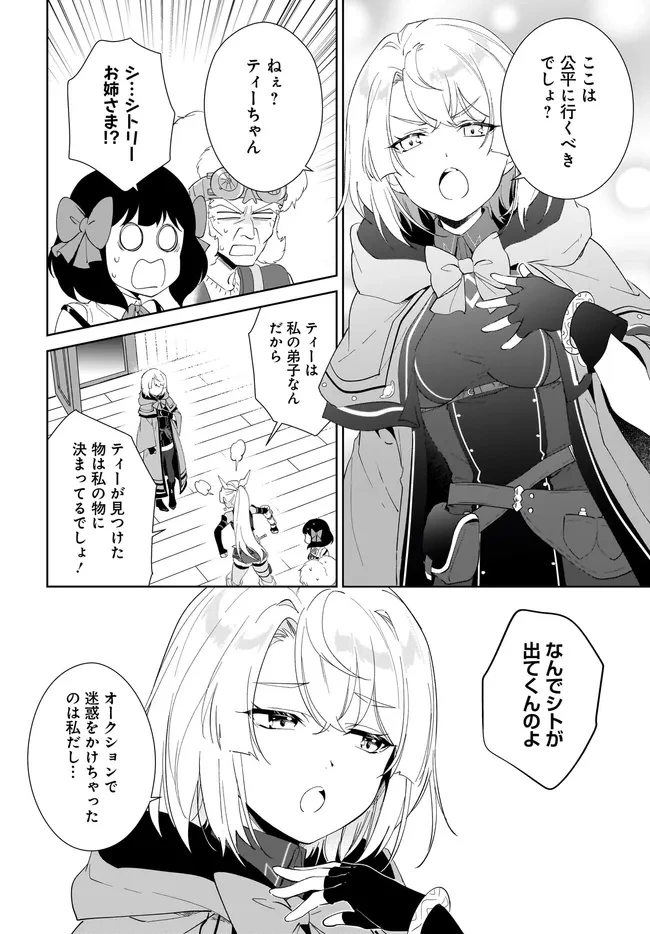 嘆きの亡霊は引退したい ～最弱ハンターによる最強パーティ育成術～ 第58.2話 - 5