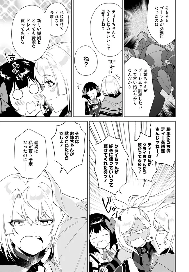 嘆きの亡霊は引退したい ～最弱ハンターによる最強パーティ育成術～ 第58.2話 - 6