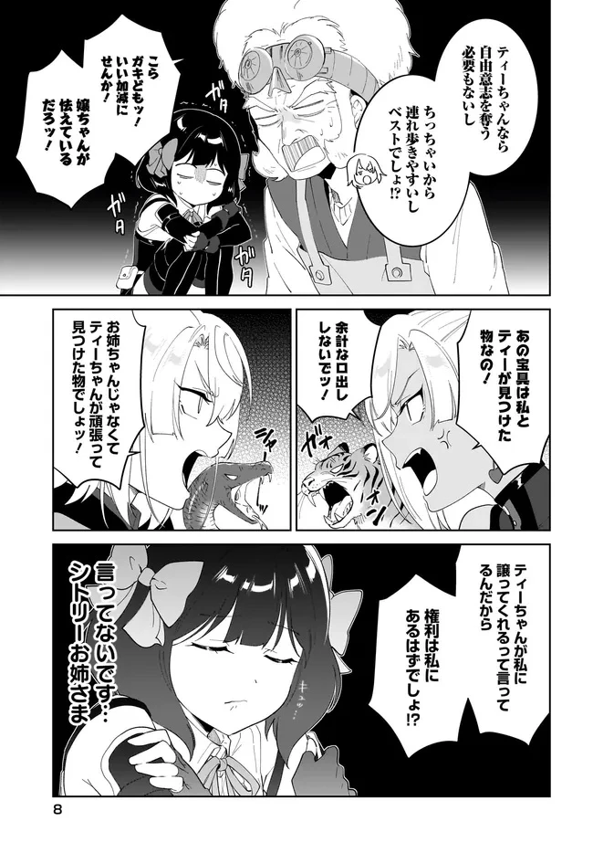 嘆きの亡霊は引退したい ～最弱ハンターによる最強パーティ育成術～ 第58.2話 - 8