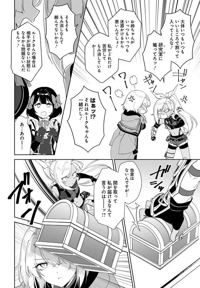 嘆きの亡霊は引退したい ～最弱ハンターによる最強パーティ育成術～ 第58.2話 - 9