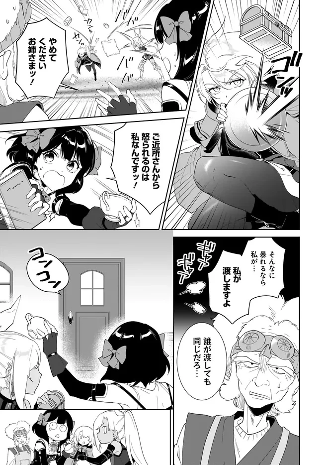 嘆きの亡霊は引退したい ～最弱ハンターによる最強パーティ育成術～ 第58.2話 - 10