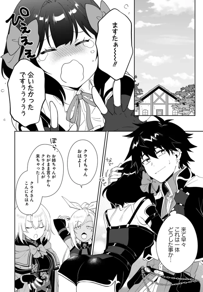 嘆きの亡霊は引退したい ～最弱ハンターによる最強パーティ育成術～ 第58.2話 - 11