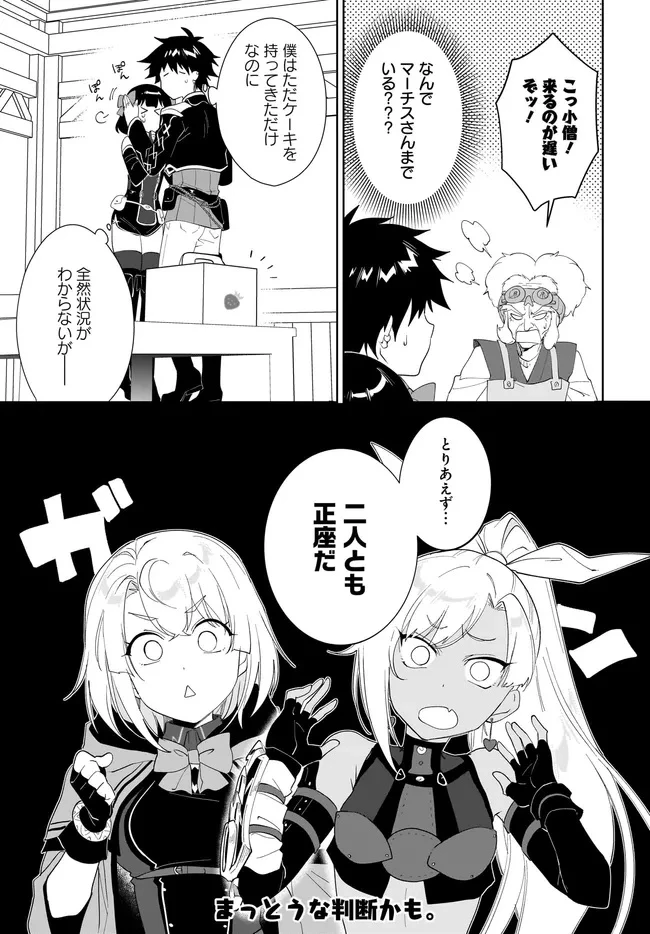 嘆きの亡霊は引退したい ～最弱ハンターによる最強パーティ育成術～ 第58.2話 - 12