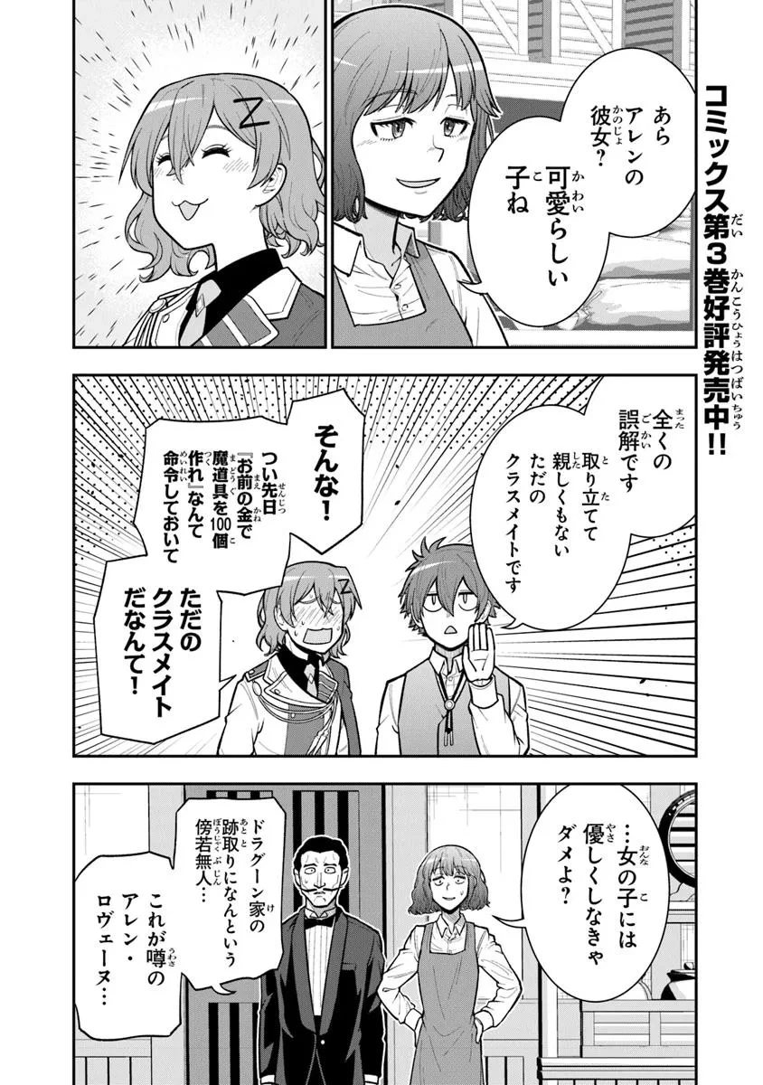 剣と魔法と学歴社会～前世はガリ勉だった俺が、今世は風任せで自由に生きたい～ 第18.3話 - 1