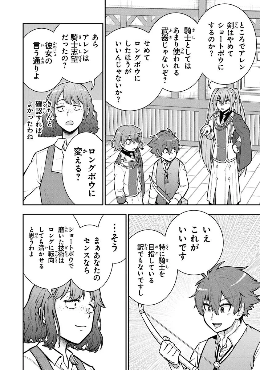 剣と魔法と学歴社会～前世はガリ勉だった俺が、今世は風任せで自由に生きたい～ 第18.3話 - 2