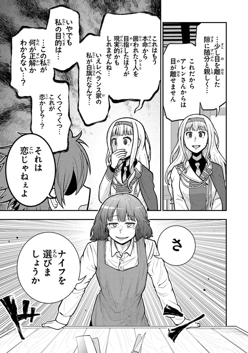 剣と魔法と学歴社会～前世はガリ勉だった俺が、今世は風任せで自由に生きたい～ 第18.3話 - 3