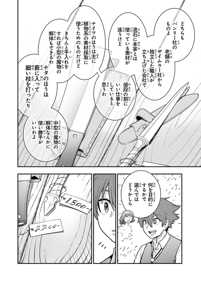 剣と魔法と学歴社会～前世はガリ勉だった俺が、今世は風任せで自由に生きたい～ 第18.3話 - 4