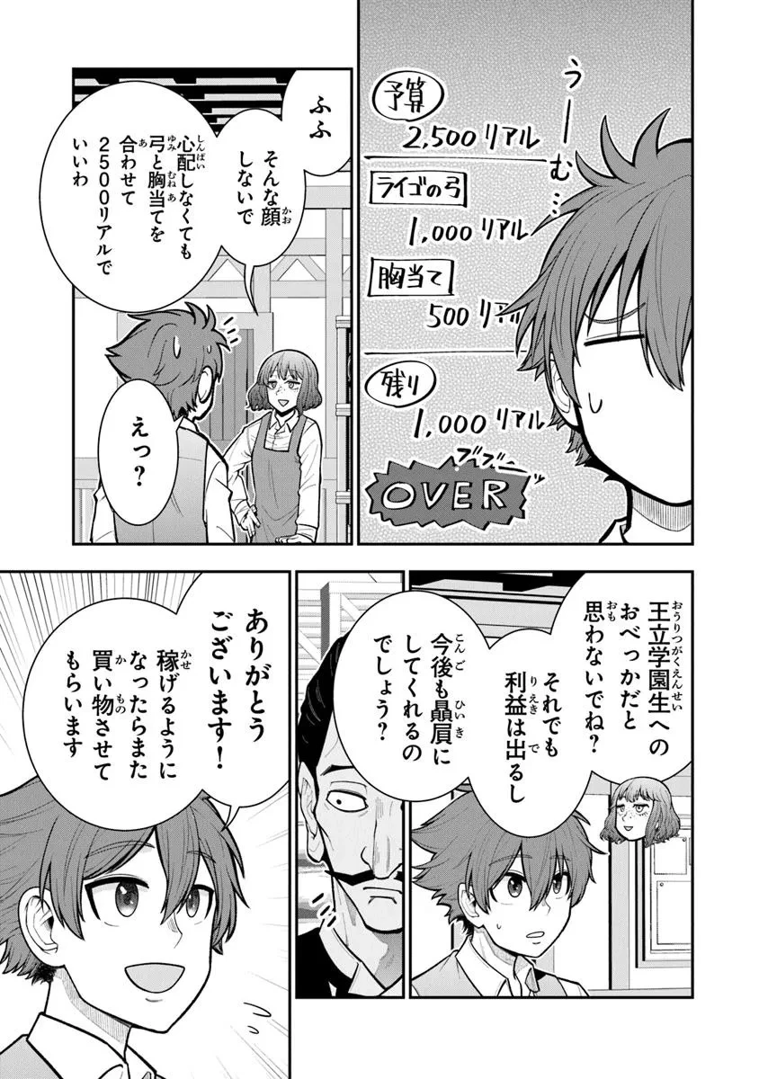 剣と魔法と学歴社会～前世はガリ勉だった俺が、今世は風任せで自由に生きたい～ 第18.3話 - 5