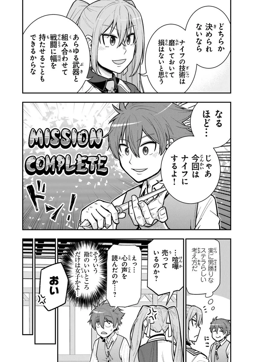 剣と魔法と学歴社会～前世はガリ勉だった俺が、今世は風任せで自由に生きたい～ 第18.3話 - 6