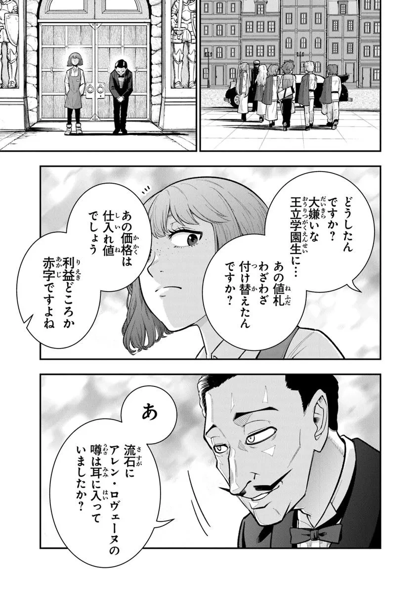 剣と魔法と学歴社会～前世はガリ勉だった俺が、今世は風任せで自由に生きたい～ 第18.3話 - 7