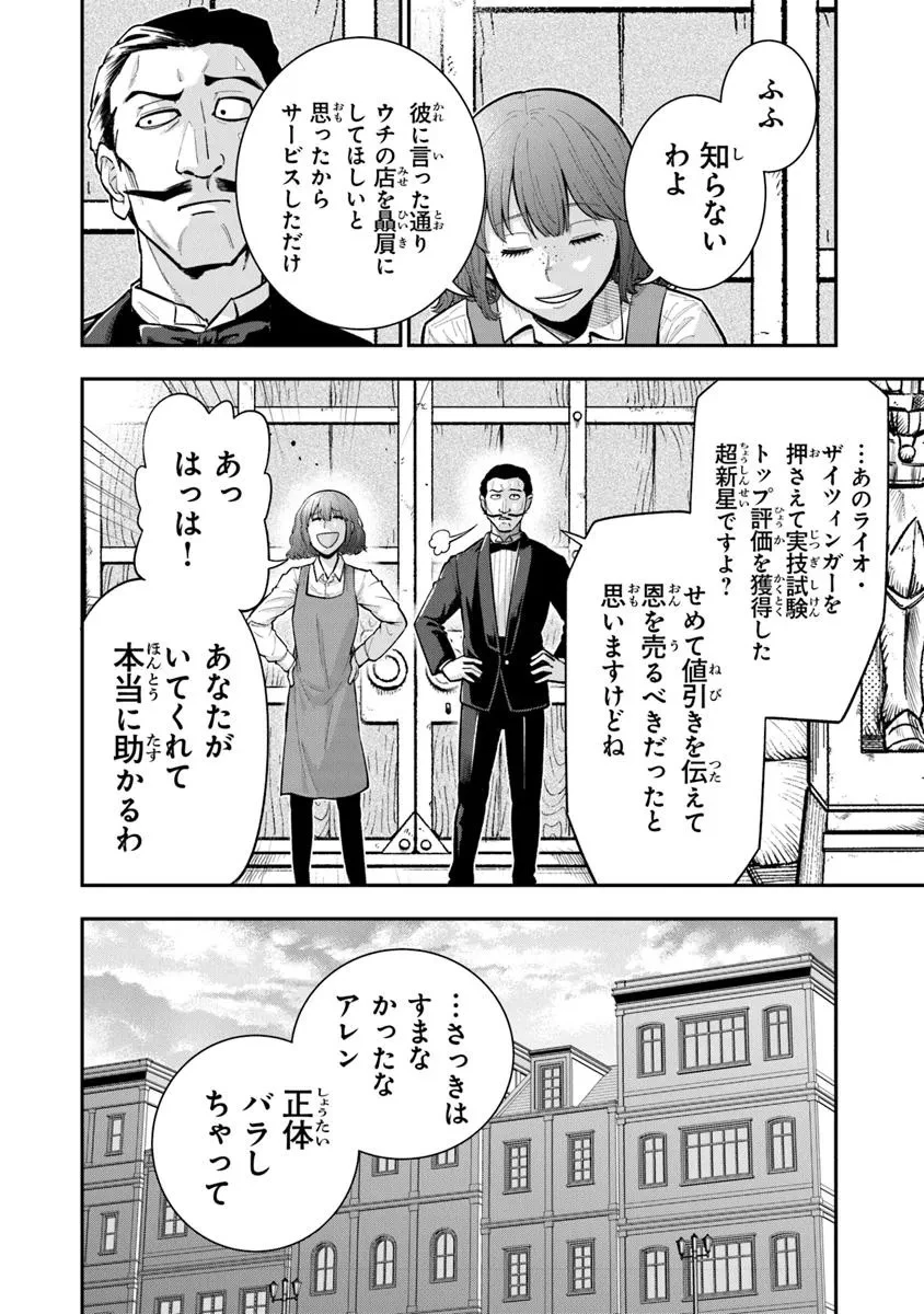 剣と魔法と学歴社会～前世はガリ勉だった俺が、今世は風任せで自由に生きたい～ 第18.3話 - 8