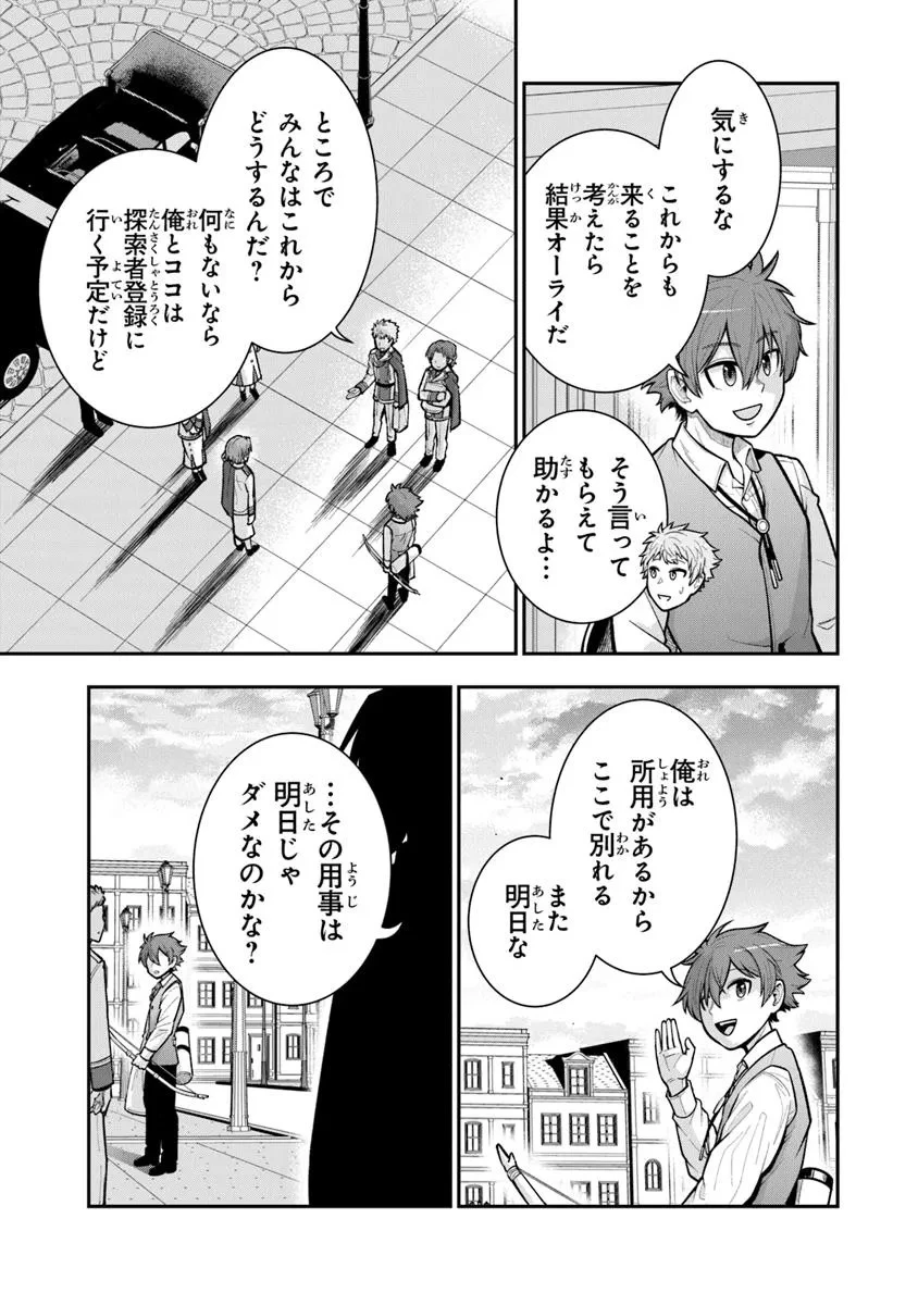 剣と魔法と学歴社会～前世はガリ勉だった俺が、今世は風任せで自由に生きたい～ 第18.3話 - 9