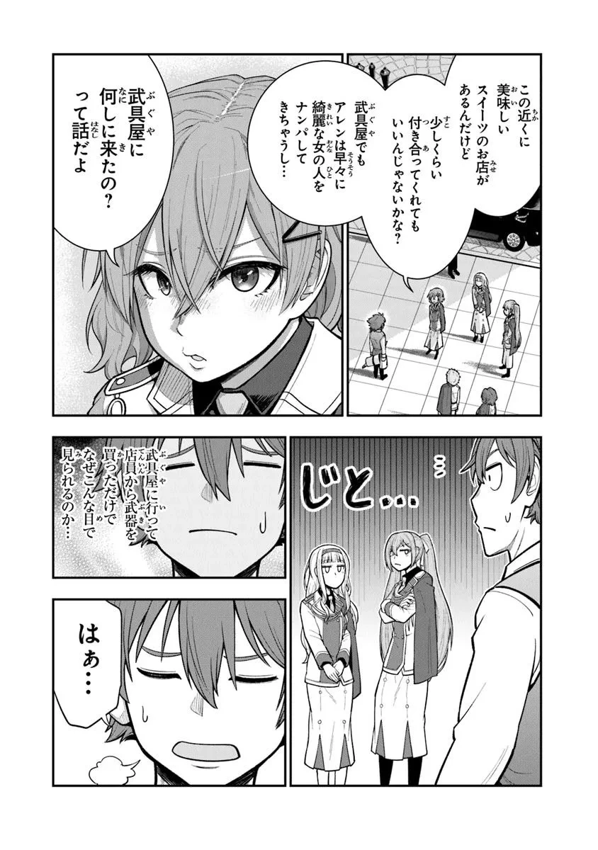 剣と魔法と学歴社会～前世はガリ勉だった俺が、今世は風任せで自由に生きたい～ 第18.3話 - 10