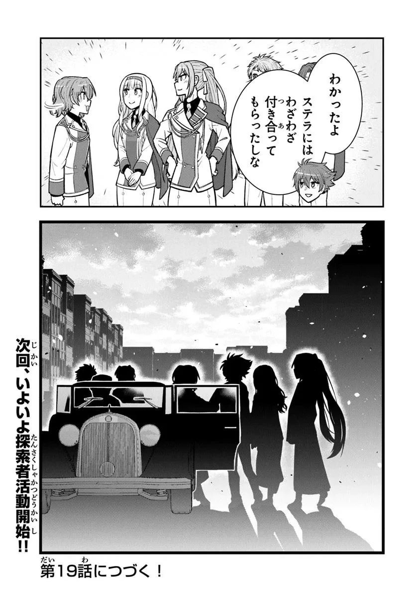 剣と魔法と学歴社会～前世はガリ勉だった俺が、今世は風任せで自由に生きたい～ 第18.3話 - 11