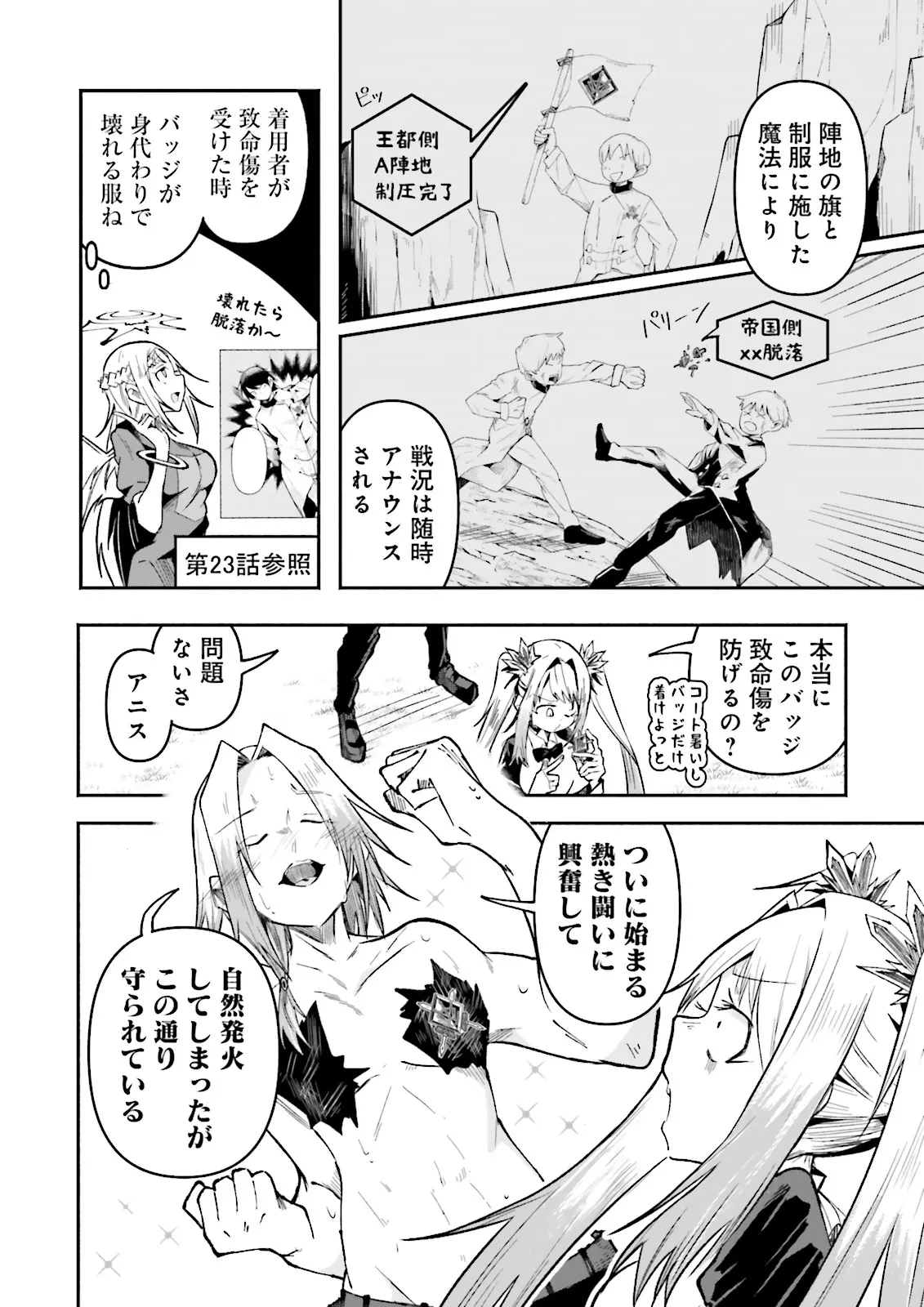 異世界で配信活動をしたら大量のヤンデレ信者を生み出してしまった件 第56.2話 - 2