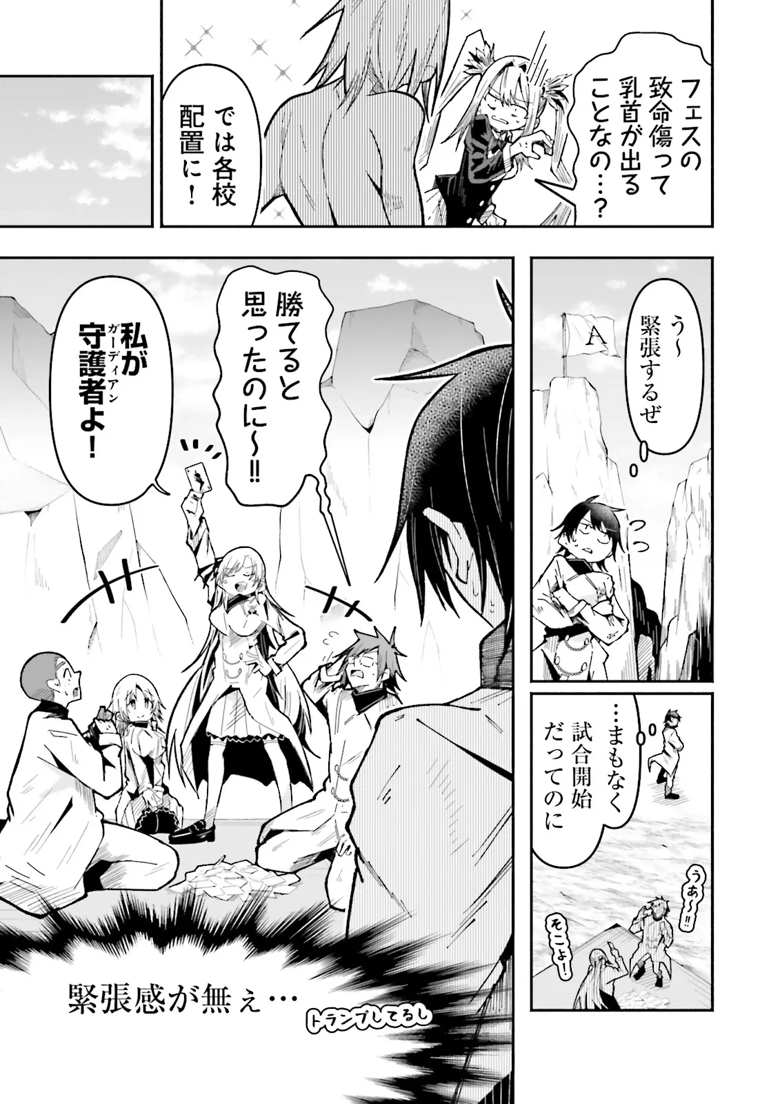 異世界で配信活動をしたら大量のヤンデレ信者を生み出してしまった件 第56.2話 - 3