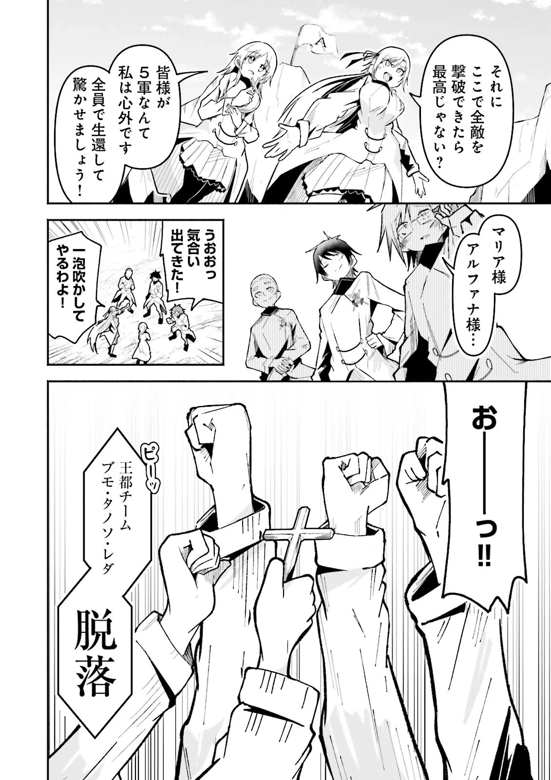 異世界で配信活動をしたら大量のヤンデレ信者を生み出してしまった件 第56.2話 - 6