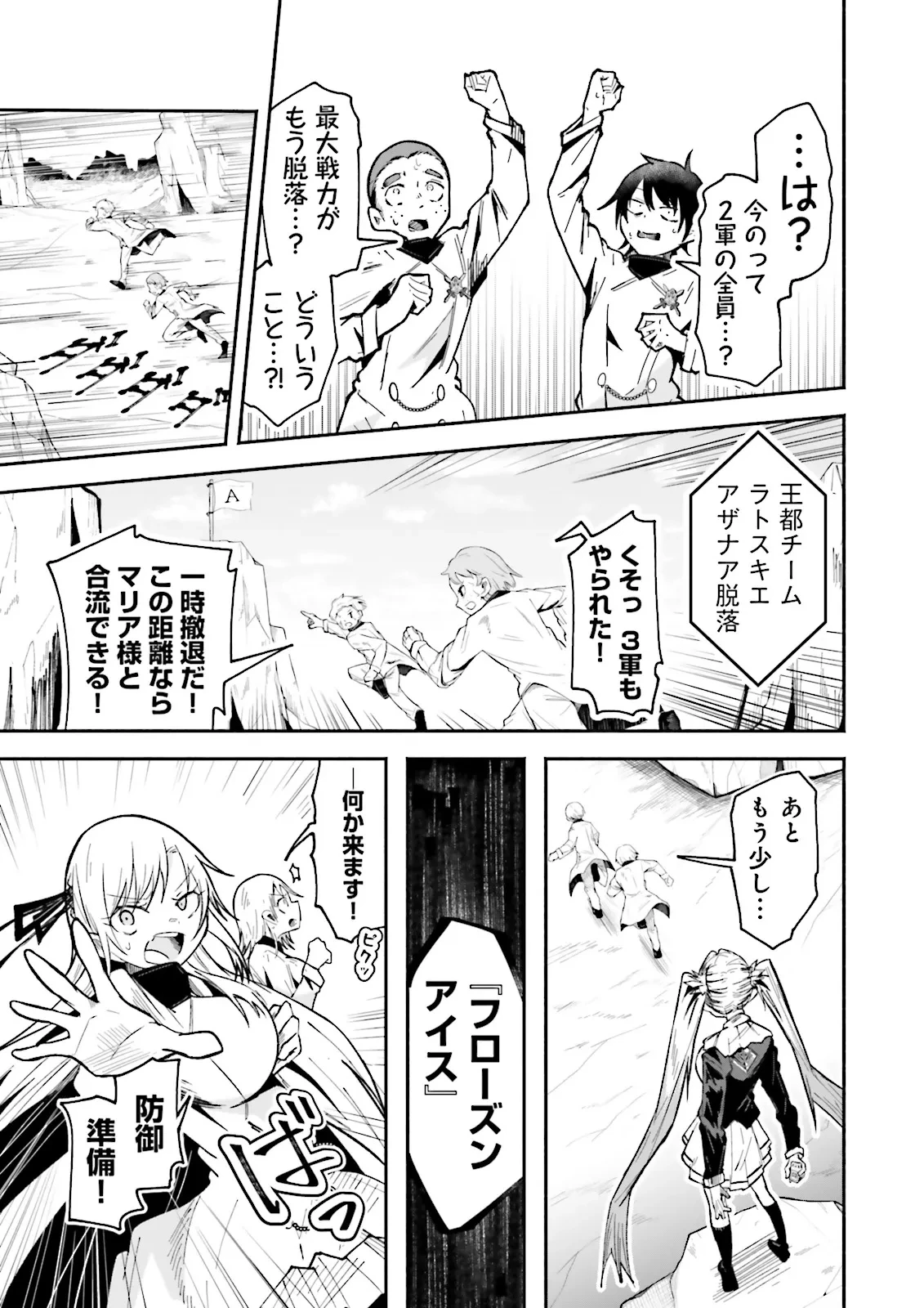 異世界で配信活動をしたら大量のヤンデレ信者を生み出してしまった件 第56.2話 - 7