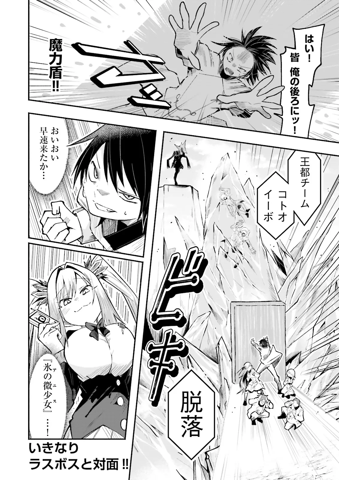 異世界で配信活動をしたら大量のヤンデレ信者を生み出してしまった件 第56.2話 - 8