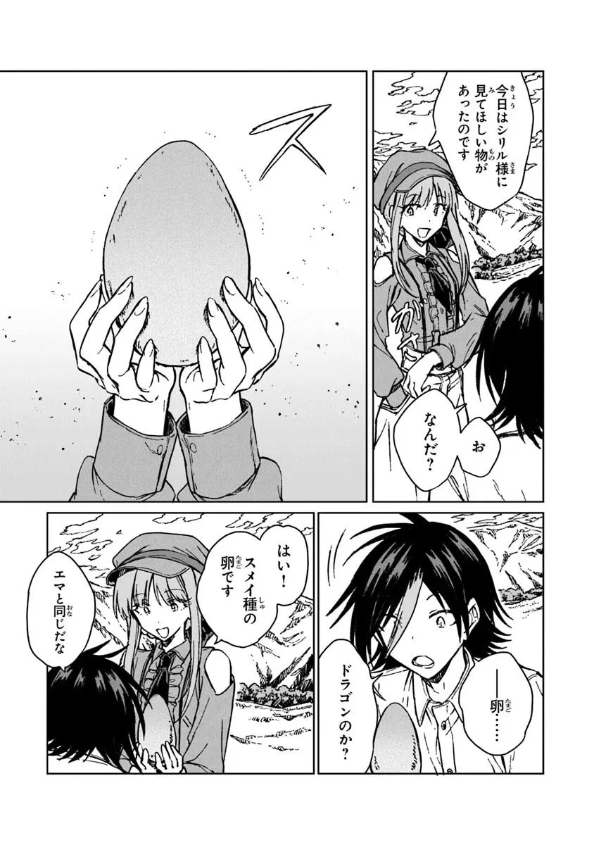 S級ギルドを追放されたけど、実は俺だけドラゴンの言葉がわかるので、気付いたときには竜騎士の頂点を極めてました。 第38.2話 - 1