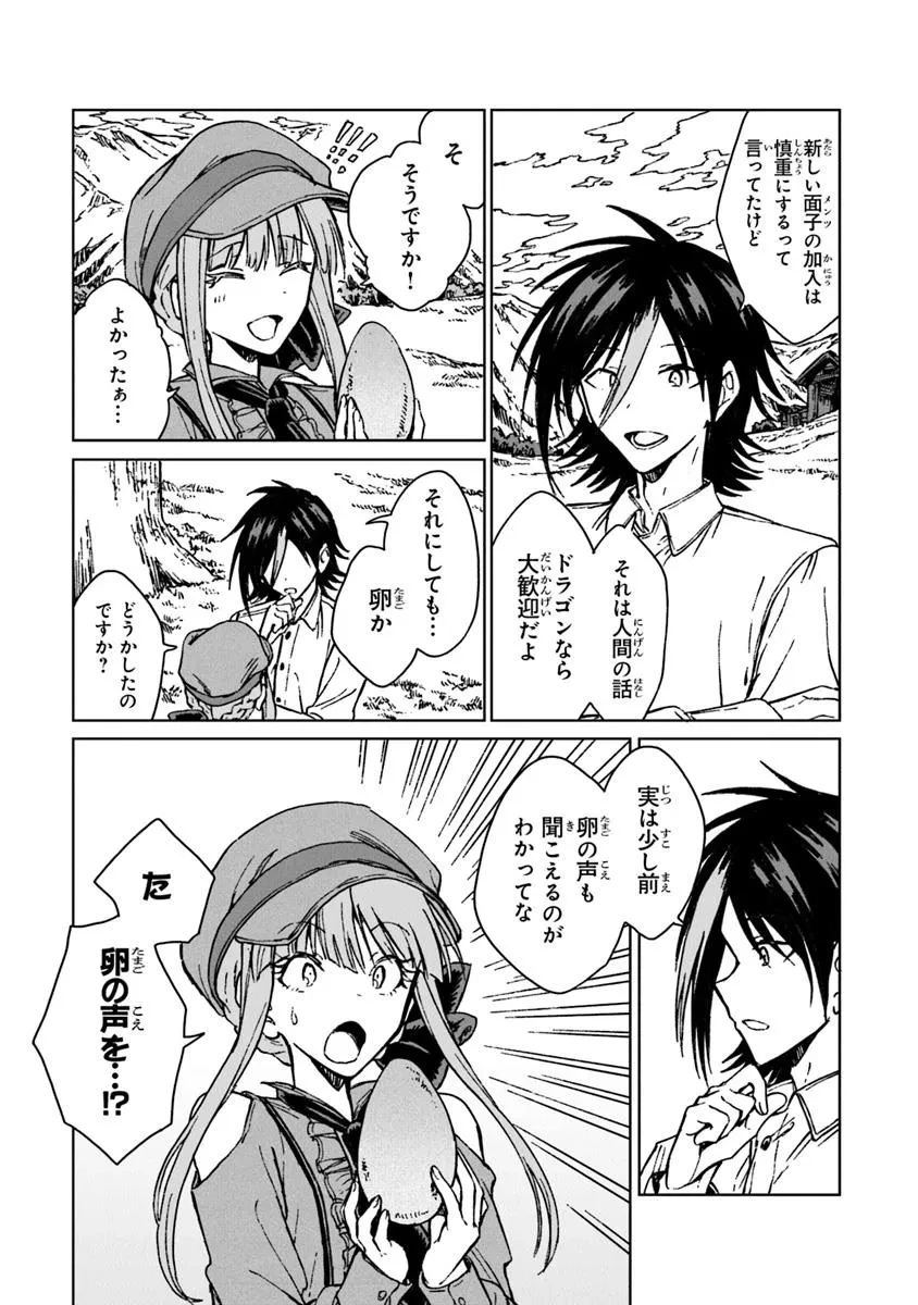 S級ギルドを追放されたけど、実は俺だけドラゴンの言葉がわかるので、気付いたときには竜騎士の頂点を極めてました。 第38.2話 - 3