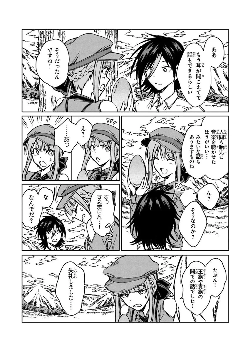 S級ギルドを追放されたけど、実は俺だけドラゴンの言葉がわかるので、気付いたときには竜騎士の頂点を極めてました。 第38.2話 - 4