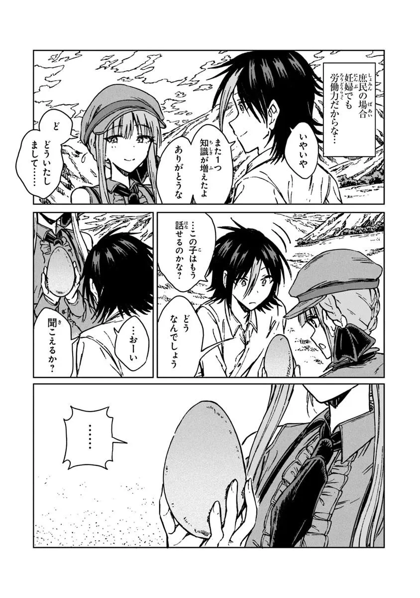 S級ギルドを追放されたけど、実は俺だけドラゴンの言葉がわかるので、気付いたときには竜騎士の頂点を極めてました。 第38.2話 - 5