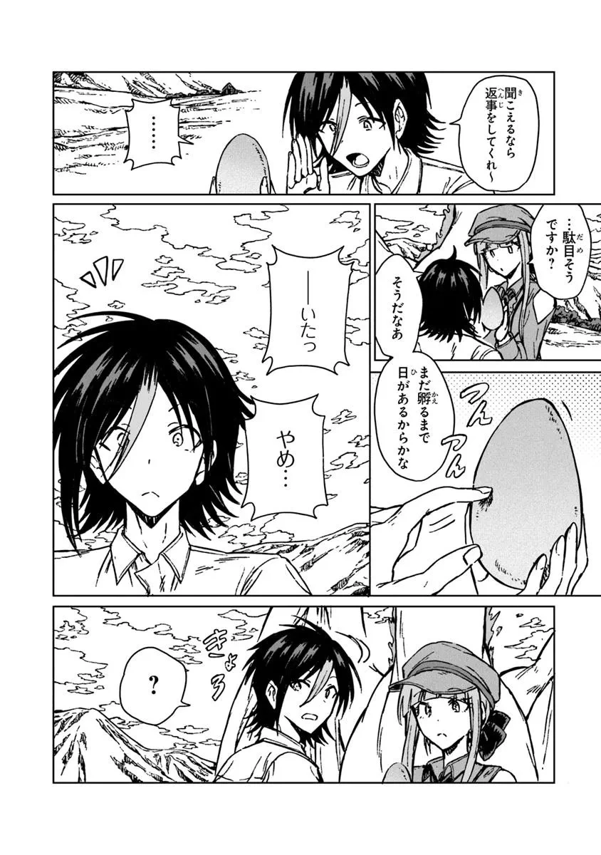 S級ギルドを追放されたけど、実は俺だけドラゴンの言葉がわかるので、気付いたときには竜騎士の頂点を極めてました。 第38.2話 - 6
