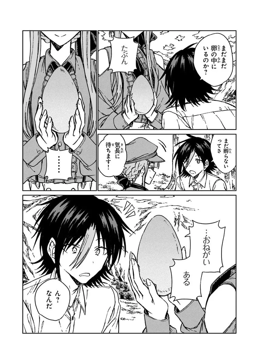 S級ギルドを追放されたけど、実は俺だけドラゴンの言葉がわかるので、気付いたときには竜騎士の頂点を極めてました。 第38.2話 - 8