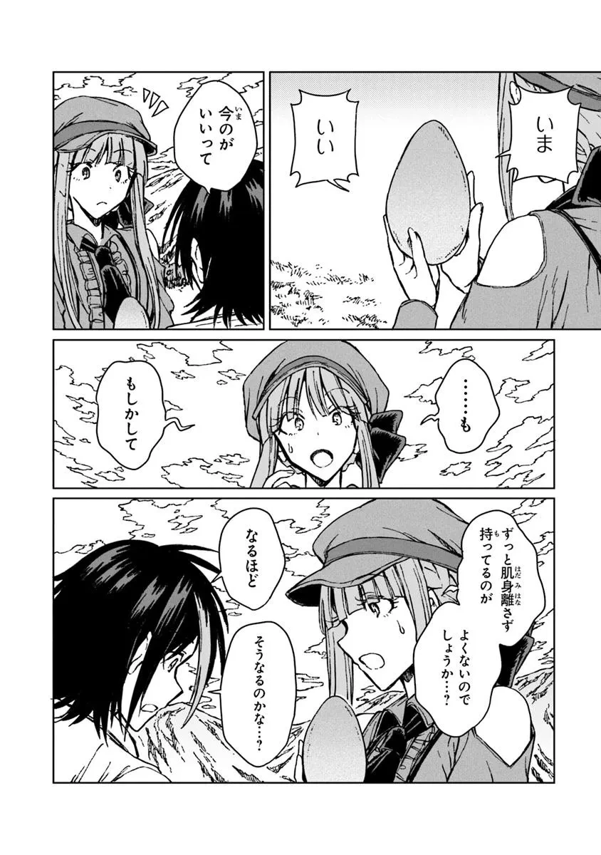 S級ギルドを追放されたけど、実は俺だけドラゴンの言葉がわかるので、気付いたときには竜騎士の頂点を極めてました。 第38.2話 - 10