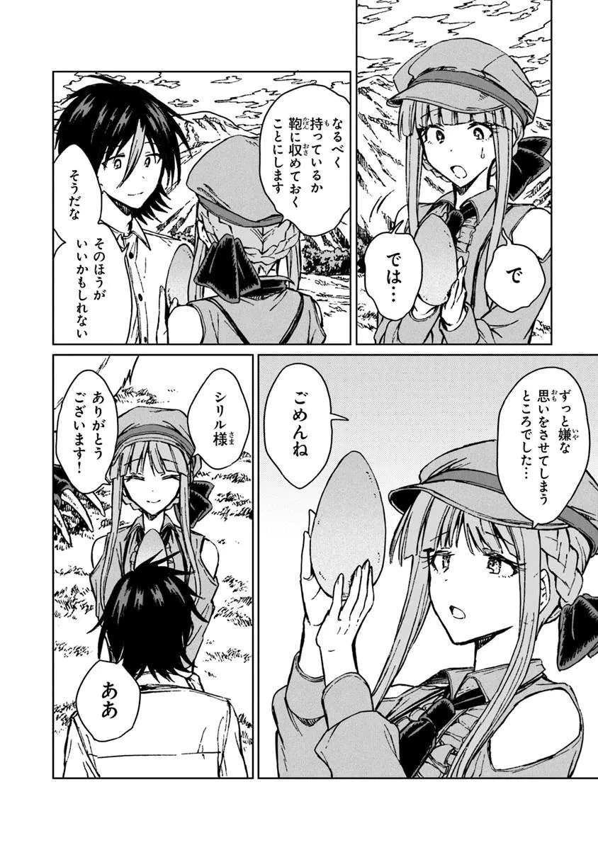 S級ギルドを追放されたけど、実は俺だけドラゴンの言葉がわかるので、気付いたときには竜騎士の頂点を極めてました。 第38.2話 - 12