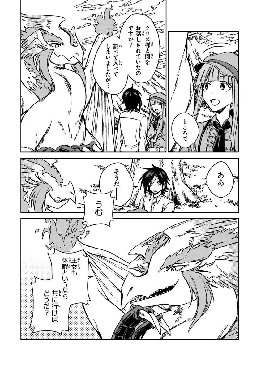 S級ギルドを追放されたけど、実は俺だけドラゴンの言葉がわかるので、気付いたときには竜騎士の頂点を極めてました。 第38.2話 - 13