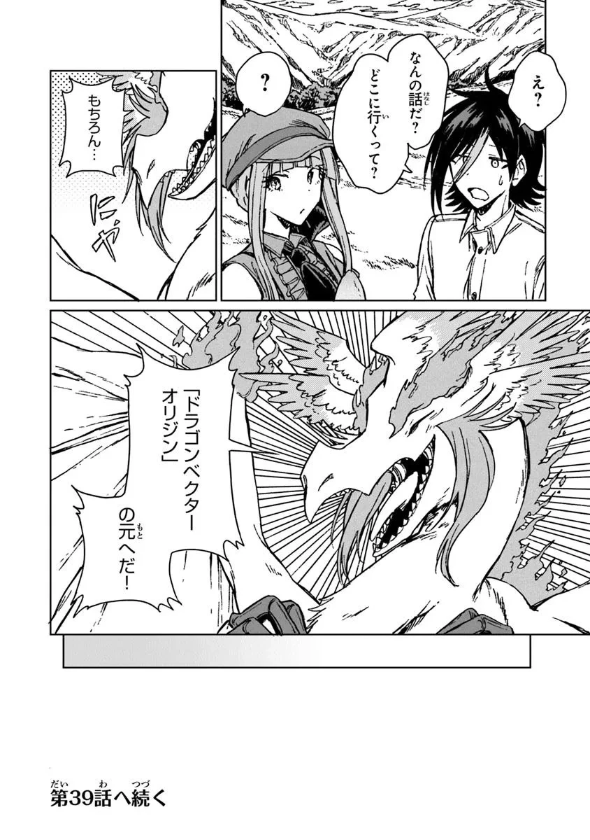 S級ギルドを追放されたけど、実は俺だけドラゴンの言葉がわかるので、気付いたときには竜騎士の頂点を極めてました。 第38.2話 - 14