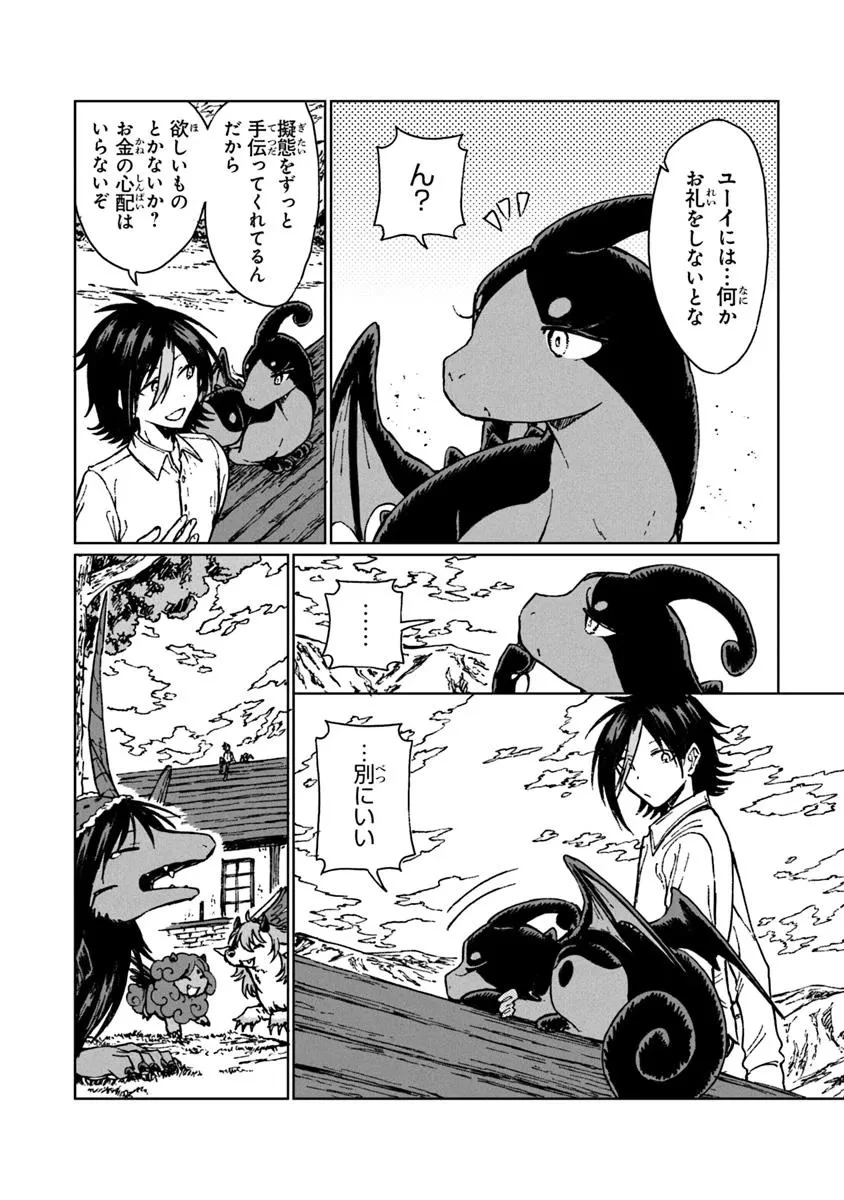 S級ギルドを追放されたけど、実は俺だけドラゴンの言葉がわかるので、気付いたときには竜騎士の頂点を極めてました。 第38話 - 2