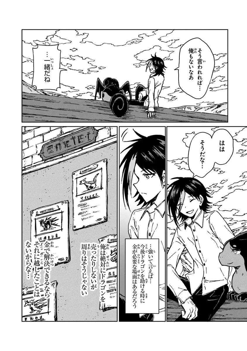 S級ギルドを追放されたけど、実は俺だけドラゴンの言葉がわかるので、気付いたときには竜騎士の頂点を極めてました。 第38.1話 - 4