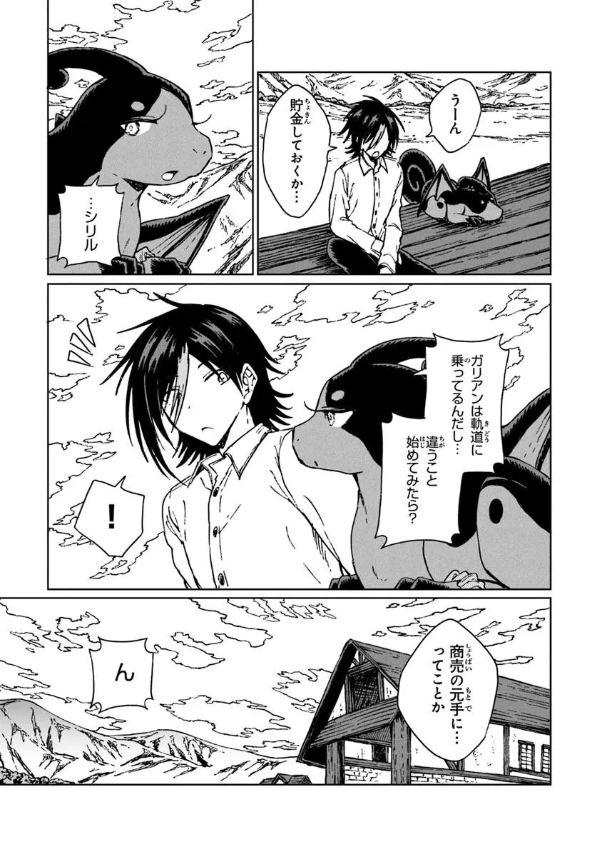 S級ギルドを追放されたけど、実は俺だけドラゴンの言葉がわかるので、気付いたときには竜騎士の頂点を極めてました。 第38.1話 - 5