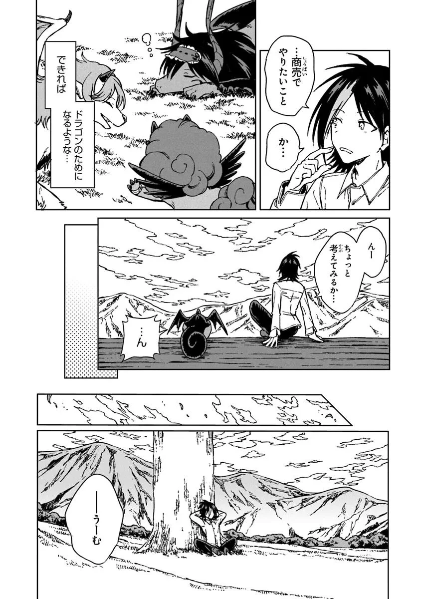 S級ギルドを追放されたけど、実は俺だけドラゴンの言葉がわかるので、気付いたときには竜騎士の頂点を極めてました。 第38.1話 - 6