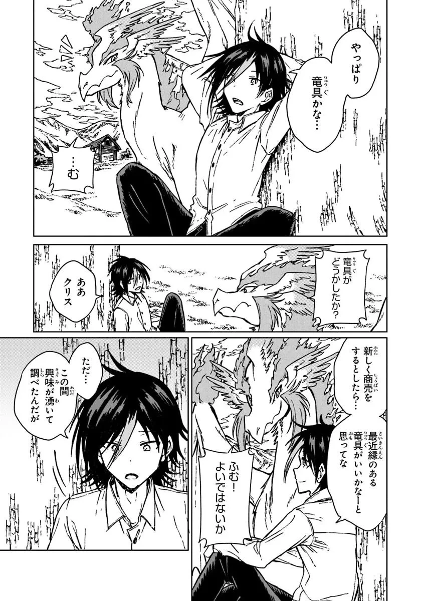 S級ギルドを追放されたけど、実は俺だけドラゴンの言葉がわかるので、気付いたときには竜騎士の頂点を極めてました。 第38.1話 - 7