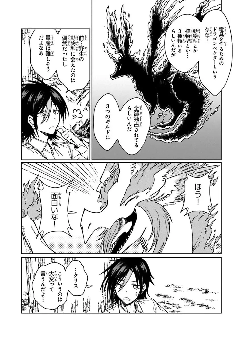 S級ギルドを追放されたけど、実は俺だけドラゴンの言葉がわかるので、気付いたときには竜騎士の頂点を極めてました。 第38.1話 - 8