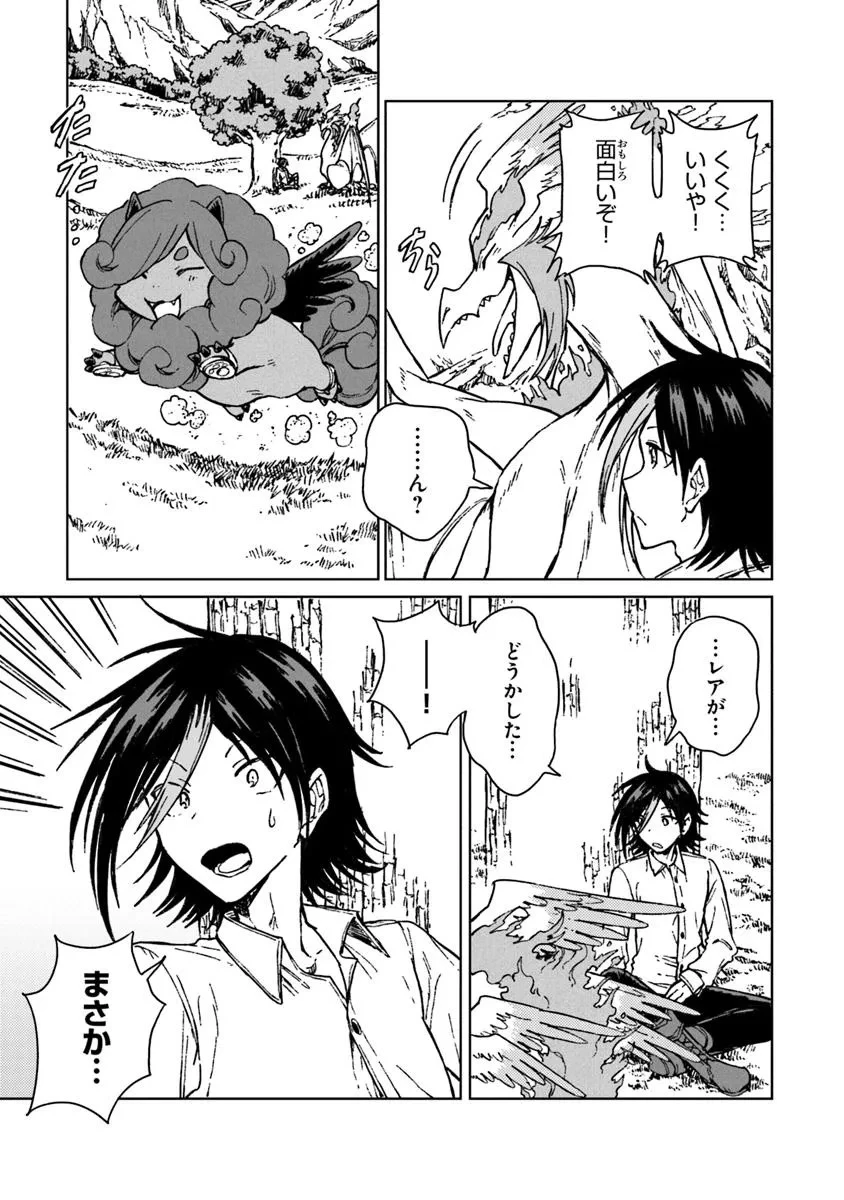 S級ギルドを追放されたけど、実は俺だけドラゴンの言葉がわかるので、気付いたときには竜騎士の頂点を極めてました。 第38.1話 - 9