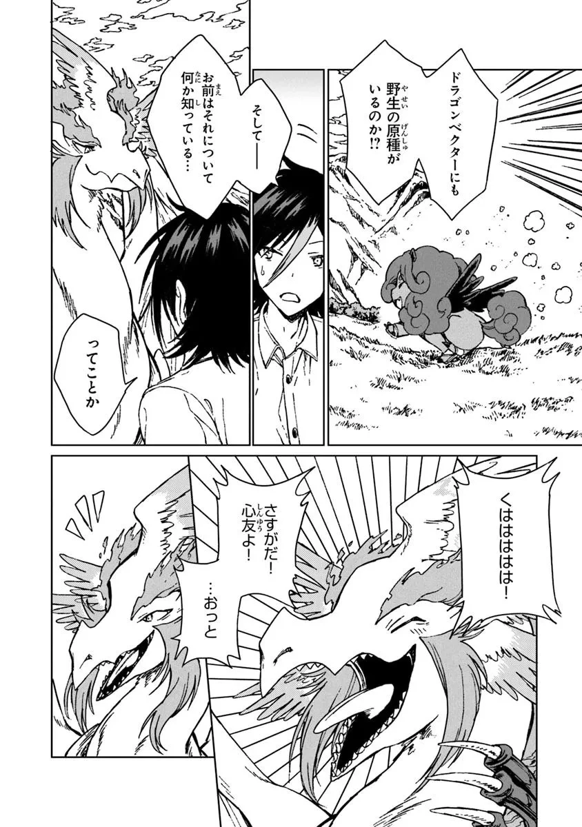 S級ギルドを追放されたけど、実は俺だけドラゴンの言葉がわかるので、気付いたときには竜騎士の頂点を極めてました。 第38.1話 - 10
