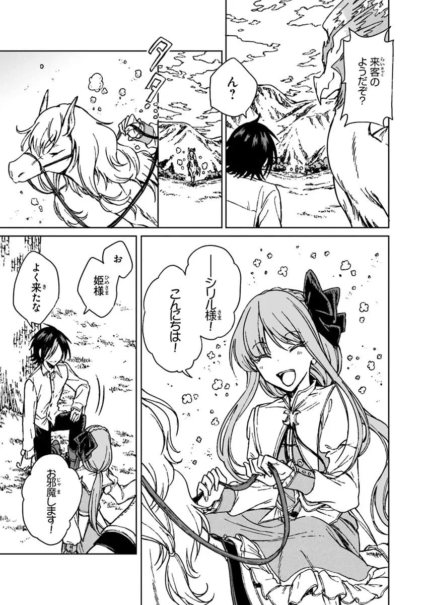 S級ギルドを追放されたけど、実は俺だけドラゴンの言葉がわかるので、気付いたときには竜騎士の頂点を極めてました。 第38.1話 - 11