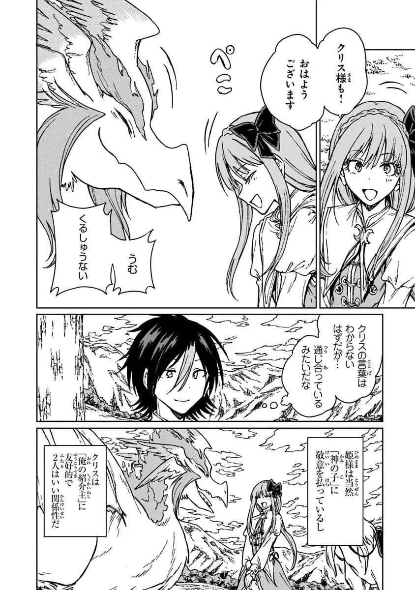 S級ギルドを追放されたけど、実は俺だけドラゴンの言葉がわかるので、気付いたときには竜騎士の頂点を極めてました。 第38.1話 - 12