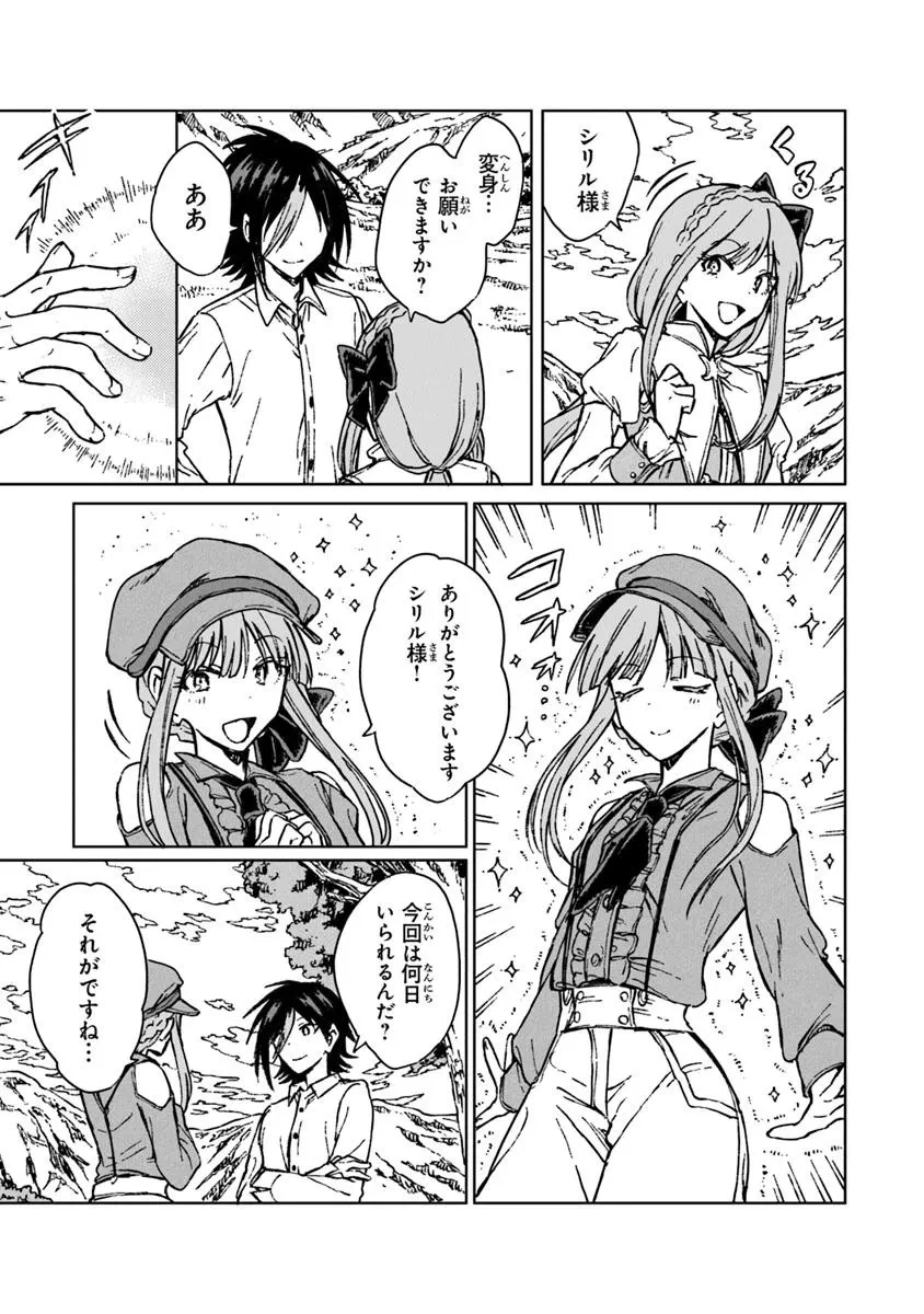 S級ギルドを追放されたけど、実は俺だけドラゴンの言葉がわかるので、気付いたときには竜騎士の頂点を極めてました。 第38.1話 - 13