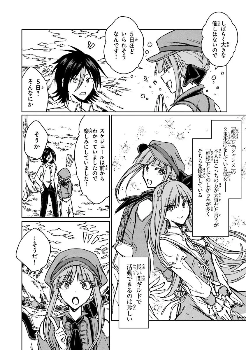 S級ギルドを追放されたけど、実は俺だけドラゴンの言葉がわかるので、気付いたときには竜騎士の頂点を極めてました。 第38.1話 - 14