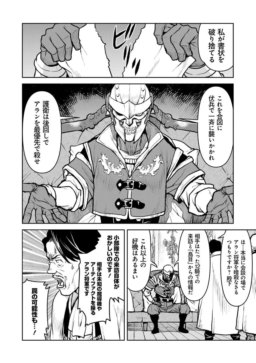 航宙軍士官、冒険者になる 第57話 - 2